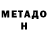 Метадон methadone Panther Pink